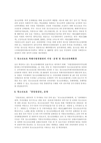 [청소년비행] 청소년비행의 개념, 원인, 실태와 청소년비행의 사례, 청소년비행 예방을 위한 보호위원회 활동의 사례 및 청소년비행 관련 제언-13