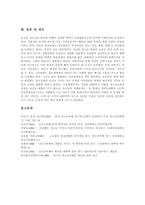 [청소년비행] 청소년비행의 개념, 원인, 실태와 청소년비행의 사례, 청소년비행 예방을 위한 보호위원회 활동의 사례 및 청소년비행 관련 제언-14