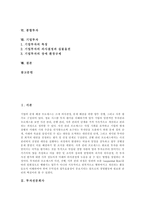 [투자] 투자전문회사, 투기자본과 투자자본, 대체투자, 대중투자, 종합투자, 기업투자 심층 분석-2
