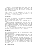 [투자] 투자전문회사, 투기자본과 투자자본, 대체투자, 대중투자, 종합투자, 기업투자 심층 분석-3