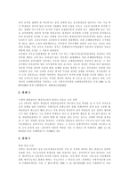 [판례] 학생사고에 관한 판례, 재개발에 관한 판례, 주요환경법에 관한 판례, 파업에 관한 판례, 영업비밀유지에 관한 판례 분석-3