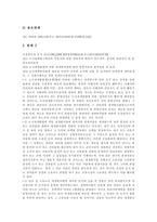 [판례] 학생사고에 관한 판례, 재개발에 관한 판례, 주요환경법에 관한 판례, 파업에 관한 판례, 영업비밀유지에 관한 판례 분석-5