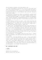 [판례] 학생사고에 관한 판례, 재개발에 관한 판례, 주요환경법에 관한 판례, 파업에 관한 판례, 영업비밀유지에 관한 판례 분석-7