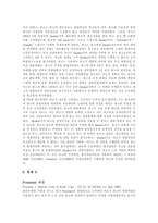 [판례] 학생사고에 관한 판례, 재개발에 관한 판례, 주요환경법에 관한 판례, 파업에 관한 판례, 영업비밀유지에 관한 판례 분석-16