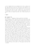 [판례] 학생사고에 관한 판례, 재개발에 관한 판례, 주요환경법에 관한 판례, 파업에 관한 판례, 영업비밀유지에 관한 판례 분석-17