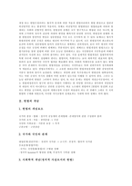 [헌법] 헌법의 개념, 특성, 분류와 헌법이론 및 성문헌법, 불문헌법, 대한민국헌법, 미국연방헌법의 비교 분석-3