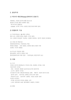 [헌법] 헌법의 개념, 특성, 분류와 헌법이론 및 성문헌법, 불문헌법, 대한민국헌법, 미국연방헌법의 비교 분석-8