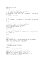 [헌법] 헌법의 개념, 특성, 분류와 헌법이론 및 성문헌법, 불문헌법, 대한민국헌법, 미국연방헌법의 비교 분석-11