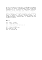[헌법] 헌법의 개념, 특성, 분류와 헌법이론 및 성문헌법, 불문헌법, 대한민국헌법, 미국연방헌법의 비교 분석-17