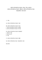[한부모가족, 한부모가정] 한부모가족(한부모가정)의 개념, 특성, 원인과 한부모가족(한부모가정)의 현황 및 한부모가족(한부모가정) 지원정책의 과제 분석-1