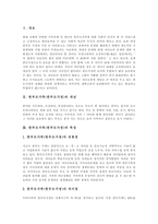 [한부모가족, 한부모가정] 한부모가족(한부모가정)의 개념, 특성, 원인과 한부모가족(한부모가정)의 현황 및 한부모가족(한부모가정) 지원정책의 과제 분석-2