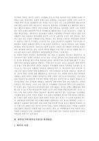 [한부모가족, 한부모가정] 한부모가족(한부모가정)의 개념, 특성, 원인과 한부모가족(한부모가정)의 현황 및 한부모가족(한부모가정) 지원정책의 과제 분석-3