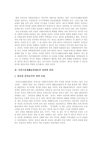 [국민기초생활보장제도] 국민기초생활보장제도의 성과, 의의, 주요내용과 국민기초생활보장제도의 문제점 및 향후 국민기초생활보장제도의 과제, 개선방안 분석-3