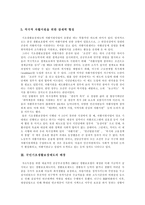 [국민기초생활보장제도] 국민기초생활보장제도의 성과, 의의, 주요내용과 국민기초생활보장제도의 문제점 및 향후 국민기초생활보장제도의 과제, 개선방안 분석-5