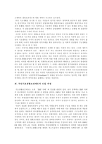 [국민기초생활보장제도] 국민기초생활보장제도의 성과, 의의, 주요내용과 국민기초생활보장제도의 문제점 및 향후 국민기초생활보장제도의 과제, 개선방안 분석-6