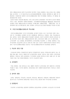[국민기초생활보장제도] 국민기초생활보장제도의 성과, 의의, 주요내용과 국민기초생활보장제도의 문제점 및 향후 국민기초생활보장제도의 과제, 개선방안 분석-7