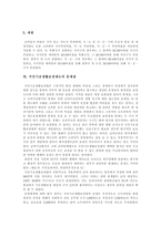 [국민기초생활보장제도] 국민기초생활보장제도의 성과, 의의, 주요내용과 국민기초생활보장제도의 문제점 및 향후 국민기초생활보장제도의 과제, 개선방안 분석-9