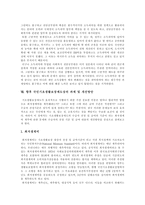 [국민기초생활보장제도] 국민기초생활보장제도의 성과, 의의, 주요내용과 국민기초생활보장제도의 문제점 및 향후 국민기초생활보장제도의 과제, 개선방안 분석-10