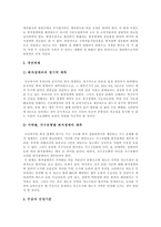 [국민기초생활보장제도] 국민기초생활보장제도의 성과, 의의, 주요내용과 국민기초생활보장제도의 문제점 및 향후 국민기초생활보장제도의 과제, 개선방안 분석-11