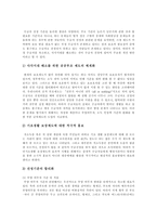 [국민기초생활보장제도] 국민기초생활보장제도의 성과, 의의, 주요내용과 국민기초생활보장제도의 문제점 및 향후 국민기초생활보장제도의 과제, 개선방안 분석-12