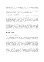 [국민기초생활보장제도] 국민기초생활보장제도의 성과, 의의, 주요내용과 국민기초생활보장제도의 문제점 및 향후 국민기초생활보장제도의 과제, 개선방안 분석-13