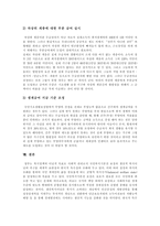 [국민기초생활보장제도] 국민기초생활보장제도의 성과, 의의, 주요내용과 국민기초생활보장제도의 문제점 및 향후 국민기초생활보장제도의 과제, 개선방안 분석-14