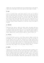 [인본주의이론, 동기부여] 인본주의이론의 혁명과 인본주의이론의 응용, 매슬로우의 인간관, 교육관과 매슬로우의 욕구이론, 알더퍼의 ERG이론, 동기부여의 사례와 동기부여의 현실적용 분석-10
