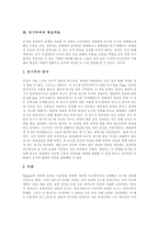 [인본주의이론, 동기부여] 인본주의이론의 혁명과 인본주의이론의 응용, 매슬로우의 인간관, 교육관과 매슬로우의 욕구이론, 알더퍼의 ERG이론, 동기부여의 사례와 동기부여의 현실적용 분석-12