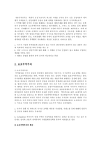 [방송대] 자유무역주의와 보호무역주의를 비교논술하여라ok-3