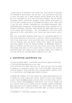 [방송대] 자유무역주의와 보호무역주의를 비교논술하여라ok-4