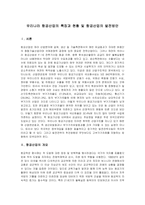 [경영과의사결정] [경영과의사결정]우리나라 항공산업의 특징과 현황 및 항공산업의 발전방안(A+리포트)-2