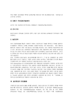 [경영과의사결정] [경영과의사결정]우리나라 항공산업의 특징과 현황 및 항공산업의 발전방안(A+리포트)-6