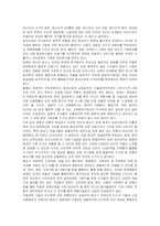 [경영과의사결정] [경영과의사결정]우리나라 항공산업의 특징과 현황 및 항공산업의 발전방안(A+리포트)-8