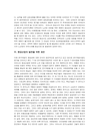[경영과의사결정] [경영과의사결정]우리나라 항공산업의 특징과 현황 및 항공산업의 발전방안(A+리포트)-11