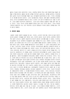 [법학개론] [법학개론]청소년성매매(원조교제)의 원인과 실태 및 해결방안(A+리포트)-4