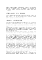 [법학개론] [법학개론]청소년성매매(원조교제)의 원인과 실태 및 해결방안(A+리포트)-6