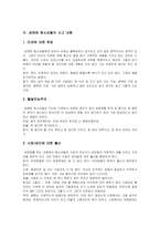[법학개론] [법학개론]청소년성매매(원조교제)의 원인과 실태 및 해결방안(A+리포트)-8