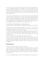 [경영학 원론] 피터 린치의 이기는 투자를 읽고 - 변화하는 투자 패러다임-2