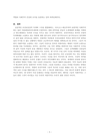 [북한학] 북한의정치체제와권력구조-5