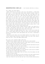 [근현대사] 소리가만들어낸근대의풍경 서평-1