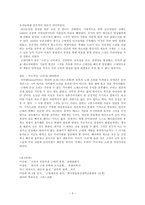 [근현대사] 소리가만들어낸근대의풍경 서평-4