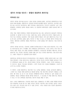 [경영학 심화과정] 생각이 차이를 만든다 - 통합과 통찰력의 패러다임-1