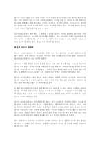 [경영학 심화과정] 생각이 차이를 만든다 - 통합과 통찰력의 패러다임-2