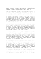 [경영학 심화과정] 생각이 차이를 만든다 - 통합과 통찰력의 패러다임-3