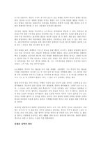 [경영학 심화과정] 생각이 차이를 만든다 - 통합과 통찰력의 패러다임-4