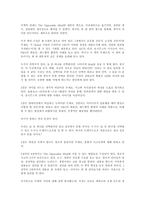 [경영학 심화과정] 생각이 차이를 만든다 - 통합과 통찰력의 패러다임-5