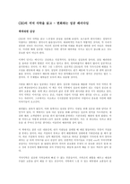 [경영학 원론] CEO의 저녁 식탁을 읽고 - 변화하는 성공-1
