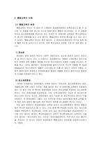 [유아교육과 특수아교육] 장애 아동의 통합교육에 대하여 논하시오.-4