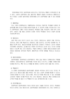 [유아교육과 특수아교육] 장애 아동의 통합교육에 대하여 논하시오.-6