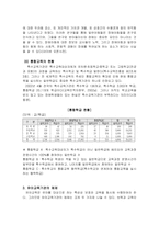 [유아교육과 특수아교육] 장애 아동의 통합교육에 대하여 논하시오.-9